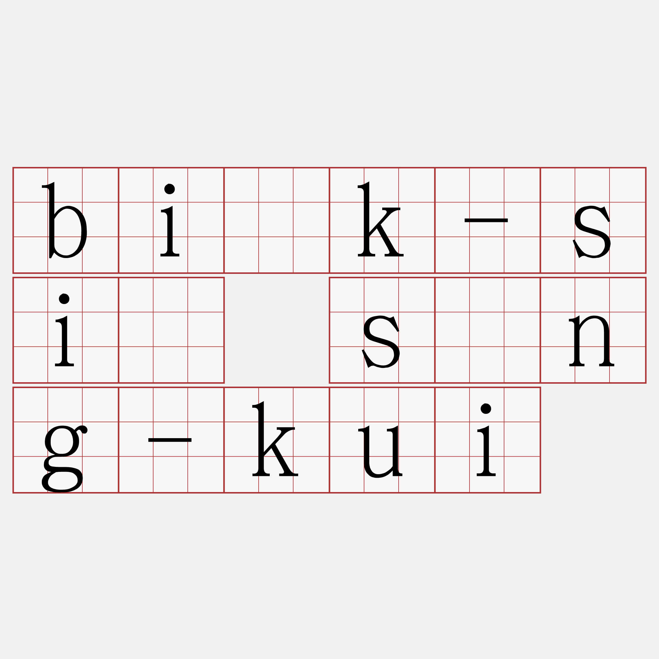 bi̍k-siú sîng-kui